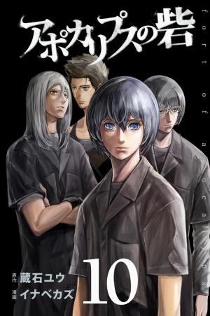 Apocalypse No Toride - Manga2.Net cover