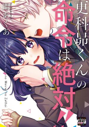 Sarashina Subaru-Kun No Meirei Wa Zettai! ! - Manga2.Net cover