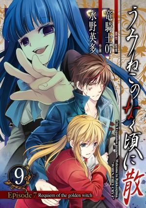 Umineko No Naku Koro Ni Chiru Episode 7: Requiem Of The Golden Witch - Manga2.Net cover