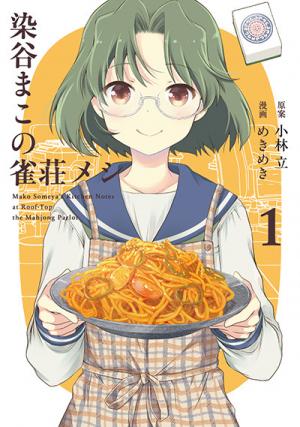 Someya Mako's Mahjong Parlor Food - Manga2.Net cover