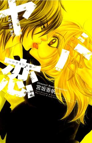 Yaba Koi - Manga2.Net cover