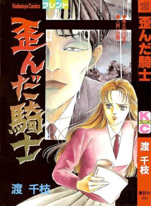 Yuganda Kishi - Manga2.Net cover