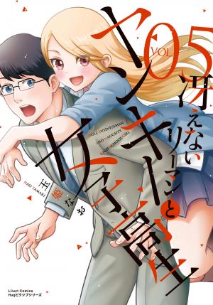 Saenai Riman To Yankee Joshi Kousei - Manga2.Net cover