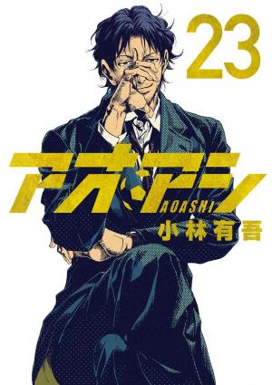Ao Ashi - Manga2.Net cover