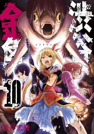 Shibuya Kingyo - Manga2.Net cover