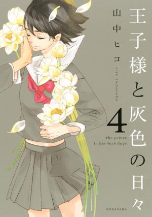 Ouji-Sama To Haiiro No Hibi - Manga2.Net cover