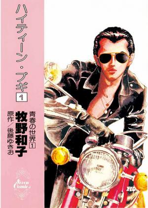High Teen Boogie - Manga2.Net cover