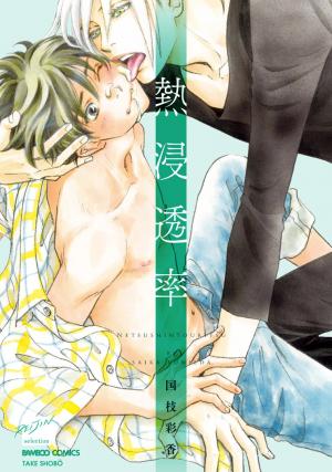 Netsushintouritsu - Manga2.Net cover