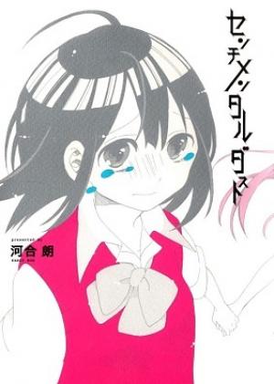 Sentimental Dust - Manga2.Net cover