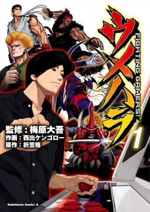 Umehara - Fighting Gamers! - Manga2.Net cover