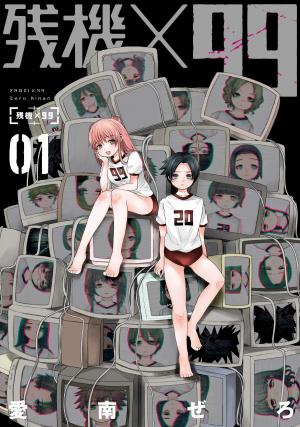 Zanki X 99 - Manga2.Net cover