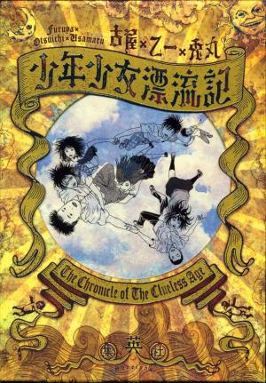Shounenshoujo Ryouryuuki - Manga2.Net cover
