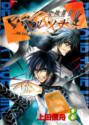 Megami Ibunroku - Persona - Manga2.Net cover