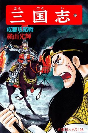 Sangokushi - Manga2.Net cover