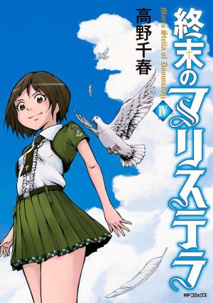 Shuumatsu No Maristella - Manga2.Net cover