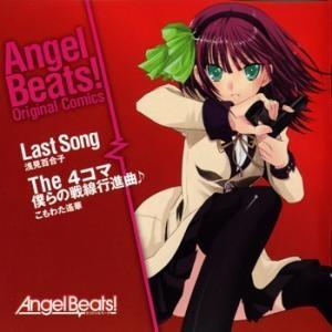 Angel Beats! Original Comics - Manga2.Net cover