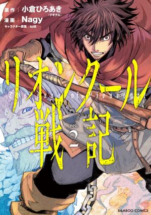 Lion Coeur Senki - Manga2.Net cover