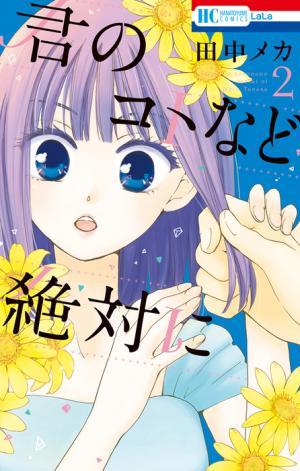 Kimi No Koto Nado Zettai Ni - Manga2.Net cover