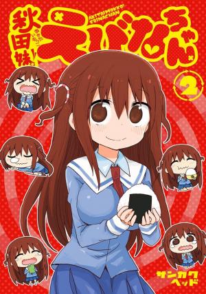 Akita Imokko! Ebina-Chan - Manga2.Net cover