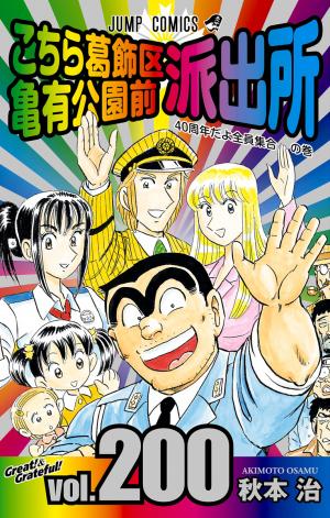 Kochira Katsushikaku Kameari Kouenmae Hashutsujo - Manga2.Net cover