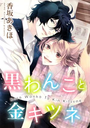 Kuro Wanko To Kin Kitsune - Manga2.Net cover