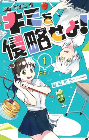Kimi Wo Shinryakuseyo! - Manga2.Net cover
