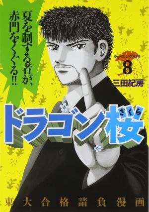 Dragon Zakura - Manga2.Net cover