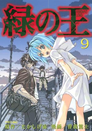 Verdant Lord - Manga2.Net cover