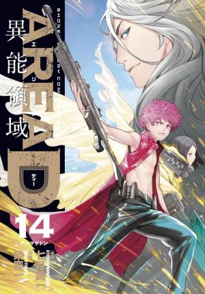 Area D - Inou Ryouiki - Manga2.Net cover