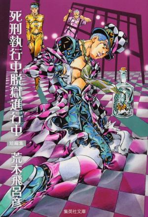 Jojo - Dead Man's Questions - Manga2.Net cover