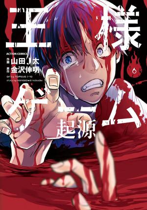 Ou-Sama Game - Kigen - Manga2.Net cover