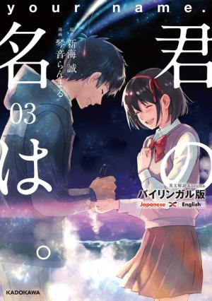 Kimi No Na Wa. - Manga2.Net cover