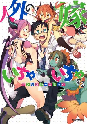 Jingai No Yome To Icha Icha Suru - Anthology Comic - Manga2.Net cover