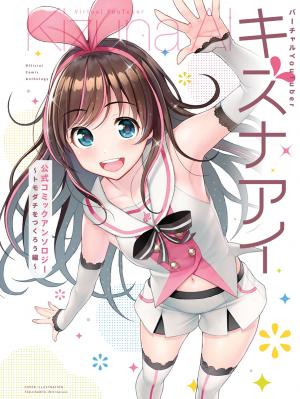 Virtual Youtuber Kizuna Ai Official Comic Anthology - Manga2.Net cover