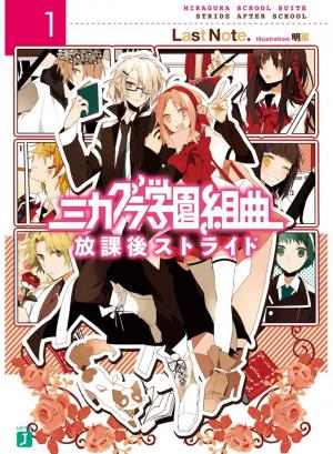 Mikagura Gakuen Kumikyoku - Manga2.Net cover