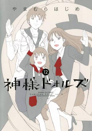 Kamisama Dolls - Manga2.Net cover