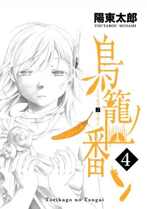 Torikago No Tsugai - Manga2.Net cover