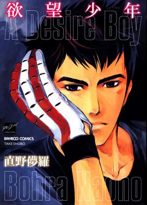 Yokubou Shounen - Manga2.Net cover