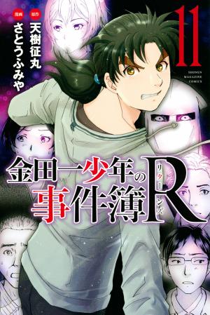 Kindaichi Shounen No Jikenbo R - Manga2.Net cover