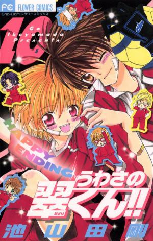 Uwasa No Midori-Kun!! - Manga2.Net cover