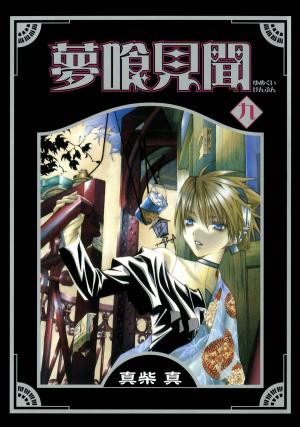 Yumekui Kenbun - Manga2.Net cover