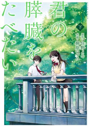 Kimi No Suizou Wo Tabetai - Manga2.Net cover