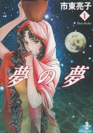 Yume No Yume - Manga2.Net cover