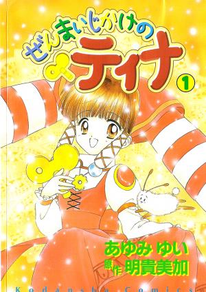 Zenmaijikake No Tina - Manga2.Net cover