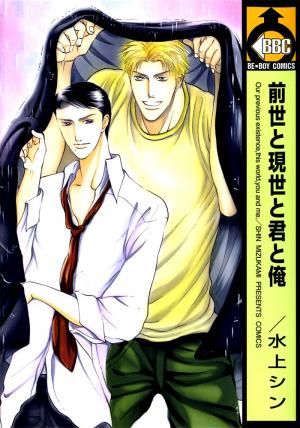 Zense To Gense To Kimi To Ore - Manga2.Net cover
