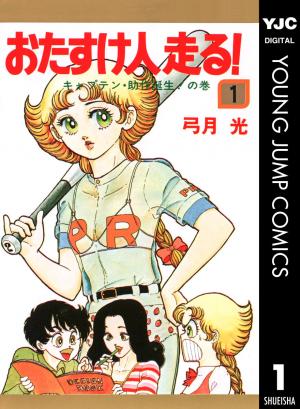 Otasukebito Hashiru! - Manga2.Net cover