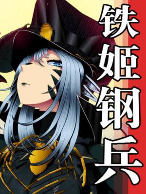 Iron Ladies - Manga2.Net cover