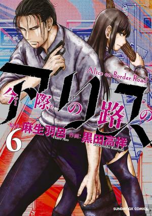 Imawa No Michi No Alice - Manga2.Net cover