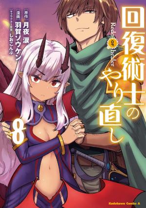 Kaifuku Jutsushi No Yarinaoshi - Manga2.Net cover