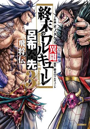 Shuumatsu No Valkyrie: The Legend Of Lu Bu Fengxian - Manga2.Net cover